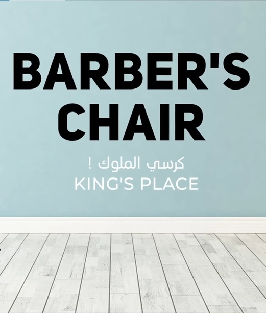 Al Basel Barber's Chair | Product Promo Video by maxart